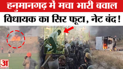 Hanumangarh Violence: Police lathicharge, farmers protest and internet shutdown.