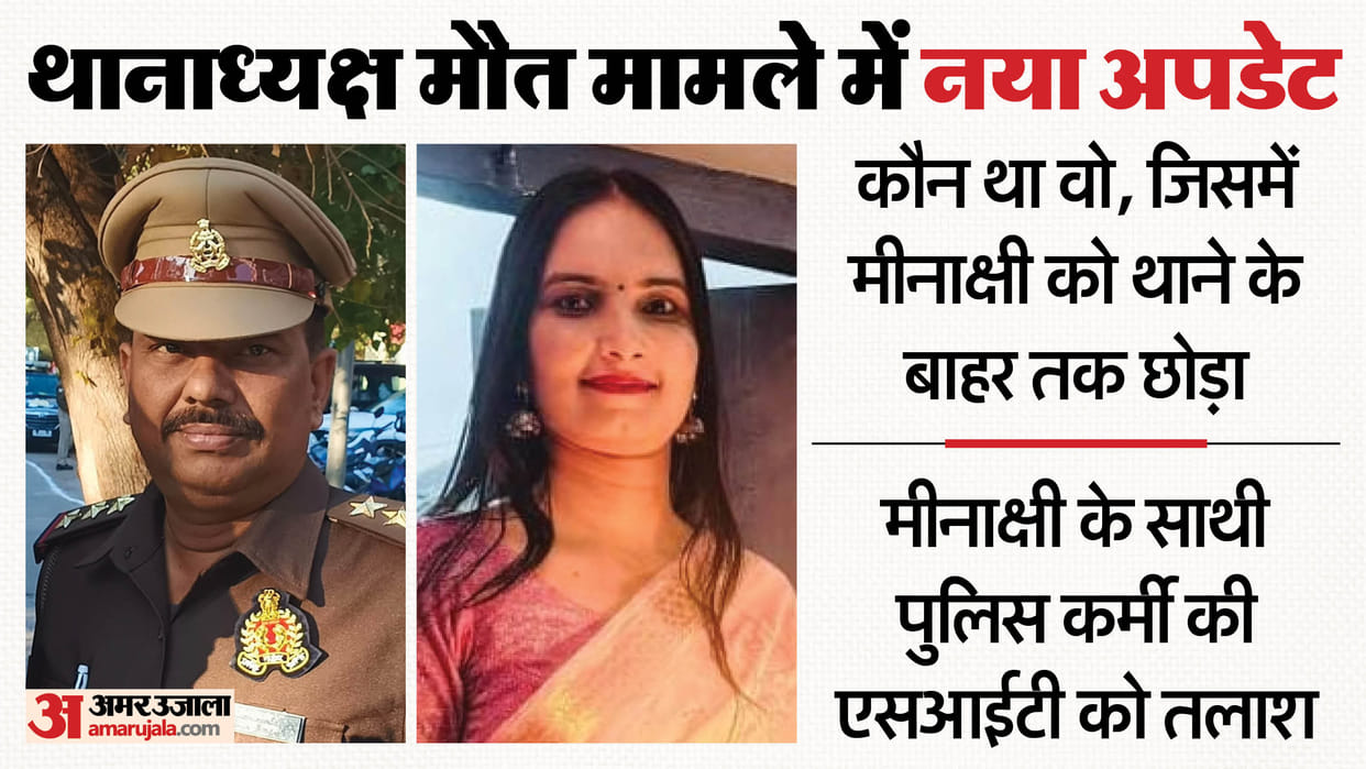 jalaun sho arun kumar rai Death case Search for policeman who took Meenakshi to police station