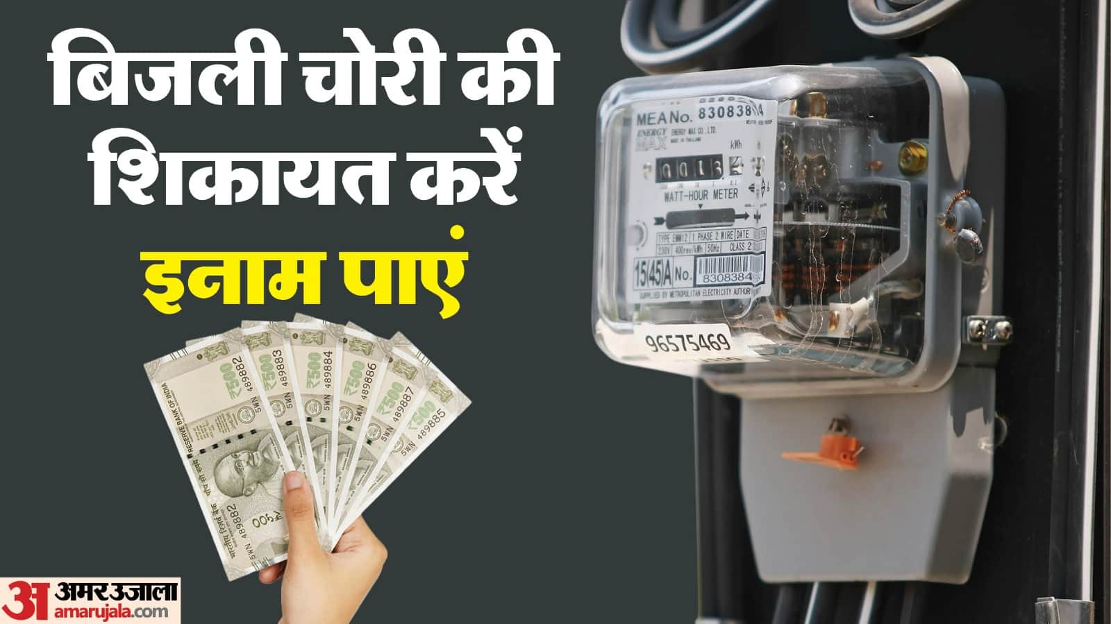 How to Report Electricity Theft in Your Area and get government reward Bijli Chori complaint