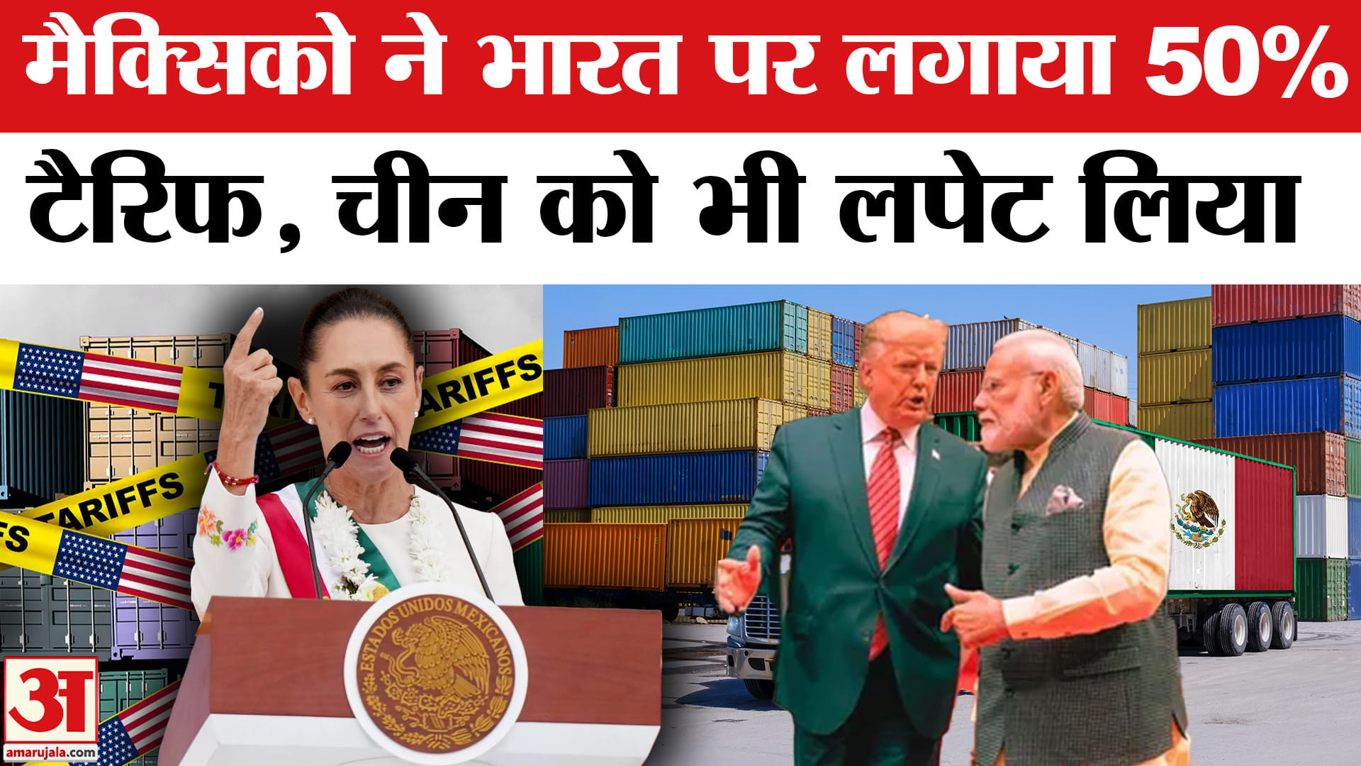 मैक्सिको टैरिफ