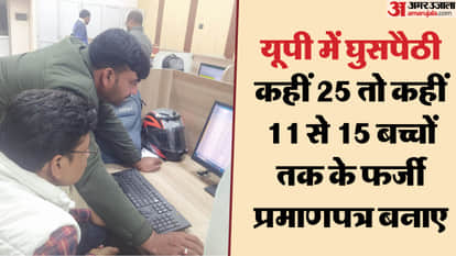 UP: Fraudsters settled 400 families of infiltrators