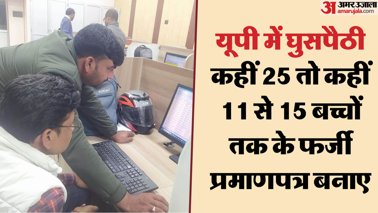 UP: Fraudsters settled 400 families of infiltrators