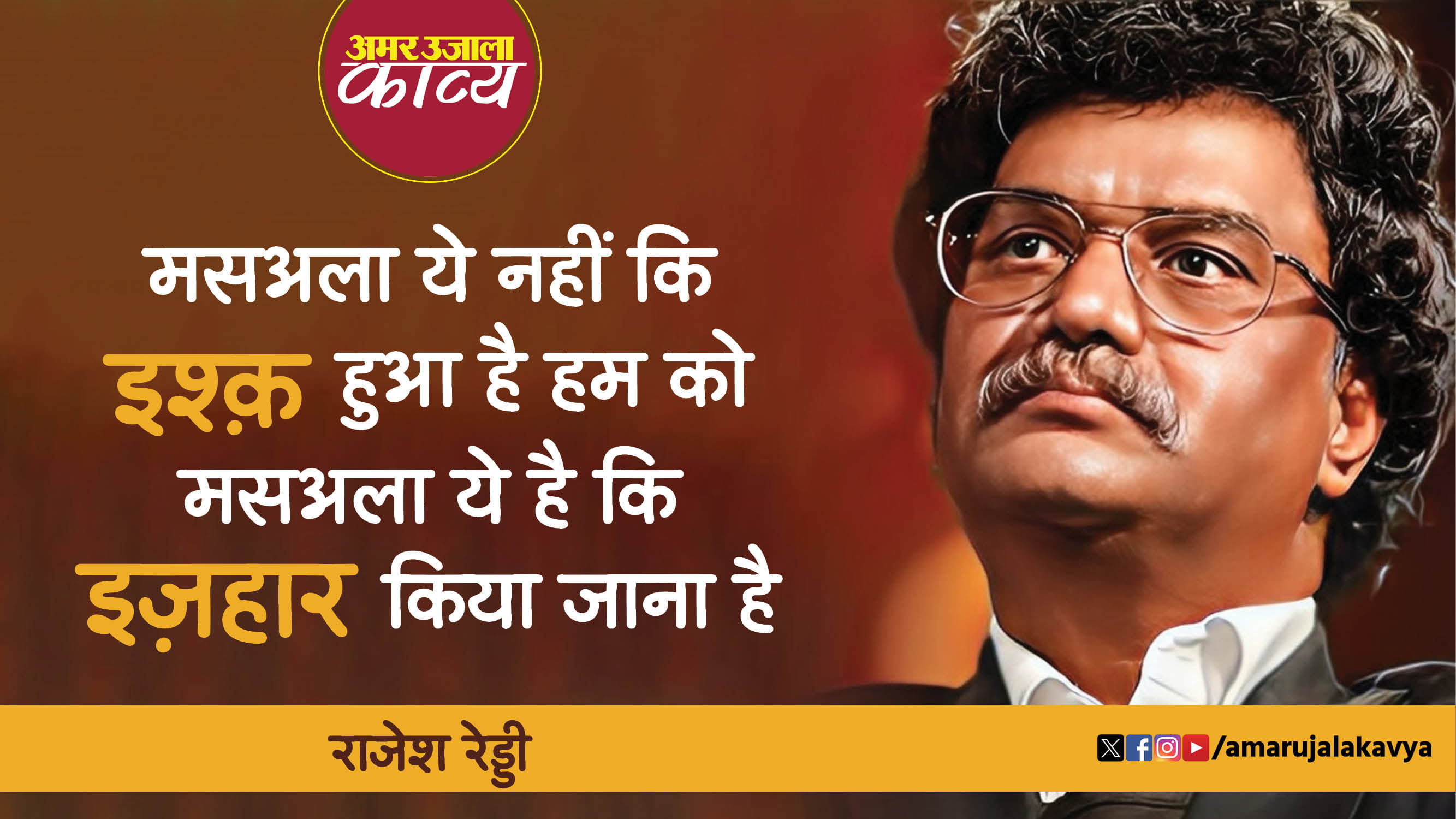 B Rajesh Reddy Rajesh Reddy Famous Ghazal Shauq Ki Hadd Ko Abhi Paar Kiya Jana Hai ...