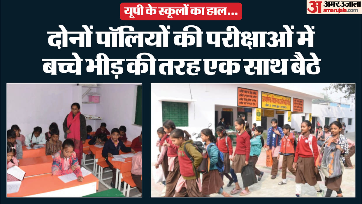 Uttar Pradesh: Eight classes held in two rooms, students took their exams sitting on the floor... officials on