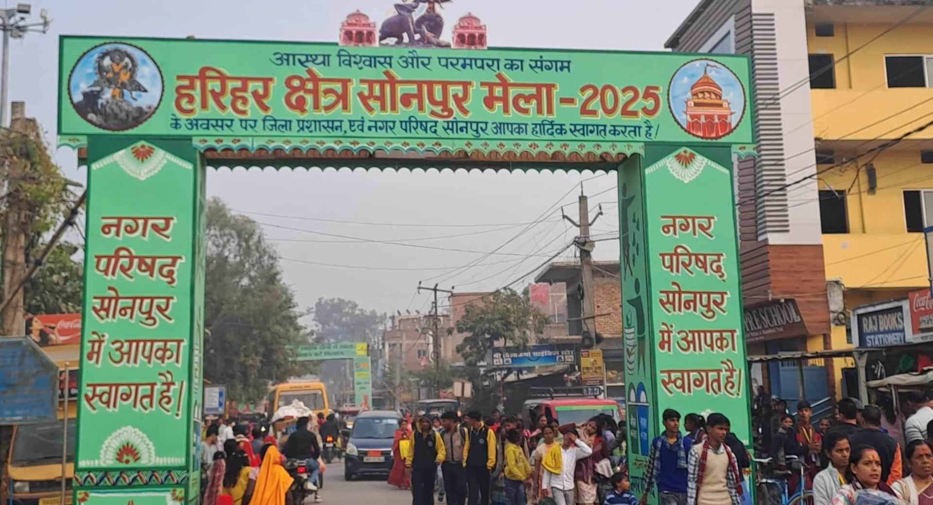 सोनपुर मेला 2025