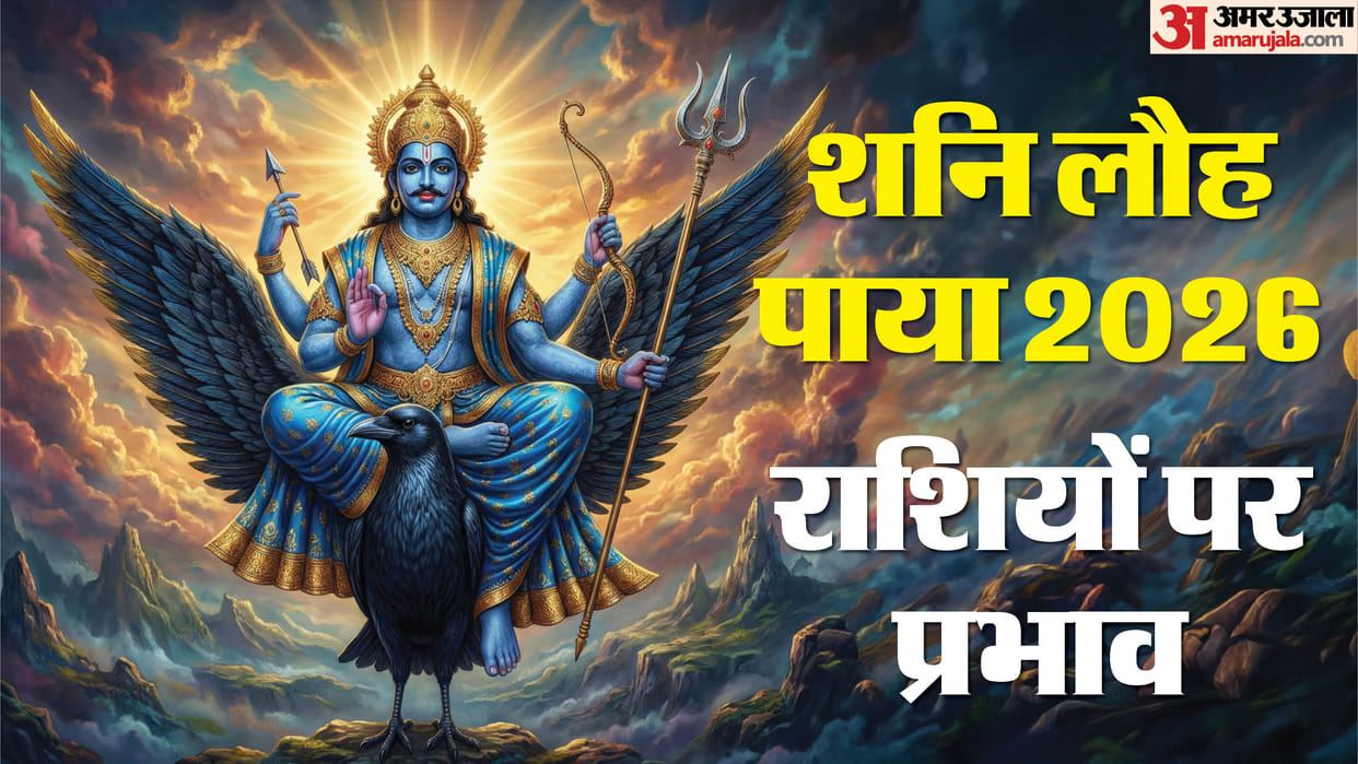 These Three Zodiac Signs Will Feel Saturn Strict Shani Paya 2026 Influence Throughout the Year in hindi