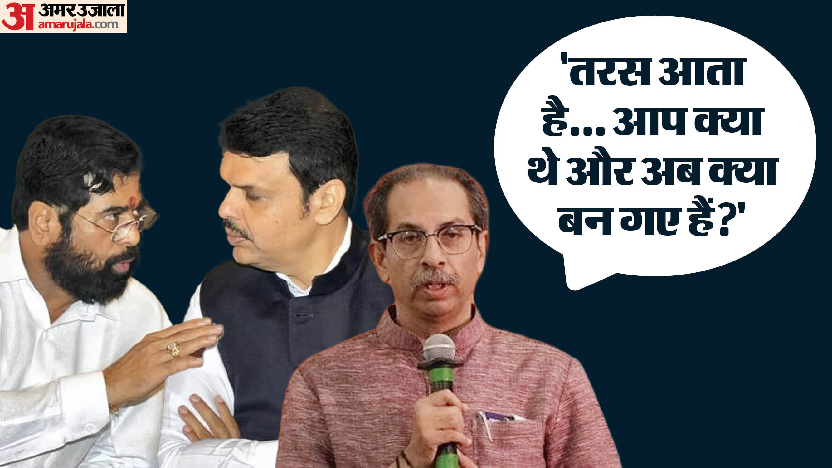 उद्धव ठाकरे ने शिंदे गुट के नेताओं पर लगाए भ्रष्टाचार के आरोप