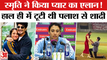 Smriti Mandhana revealed who her first love is? Her engagement to Palash Muchhal was recently called off
