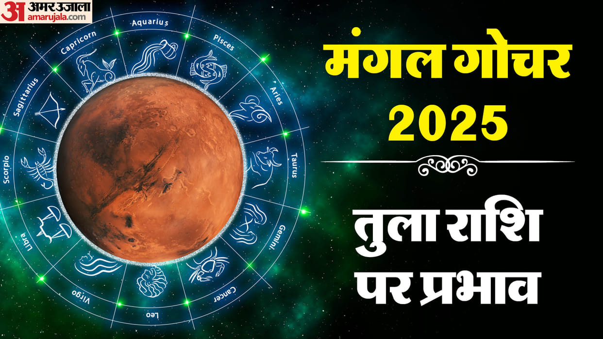 Mangal Gochar 2025 Rashi Parivartan Mars Transit in Sagittarius Effects on Libra Zodiac Signs