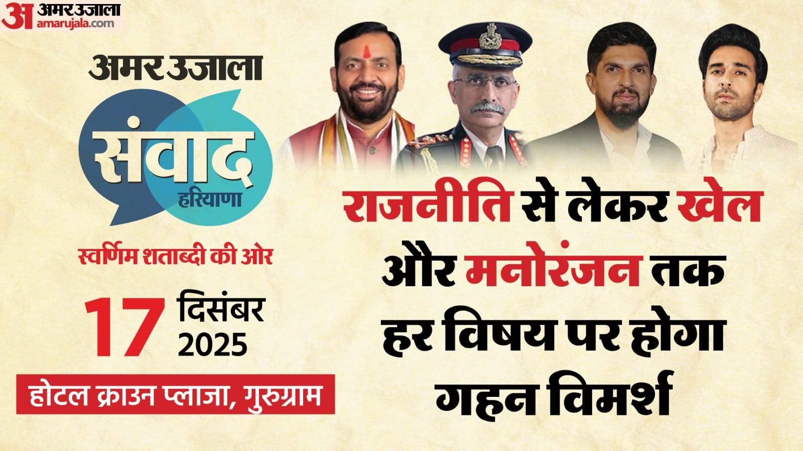 Amar Ujala Samvad Haryana