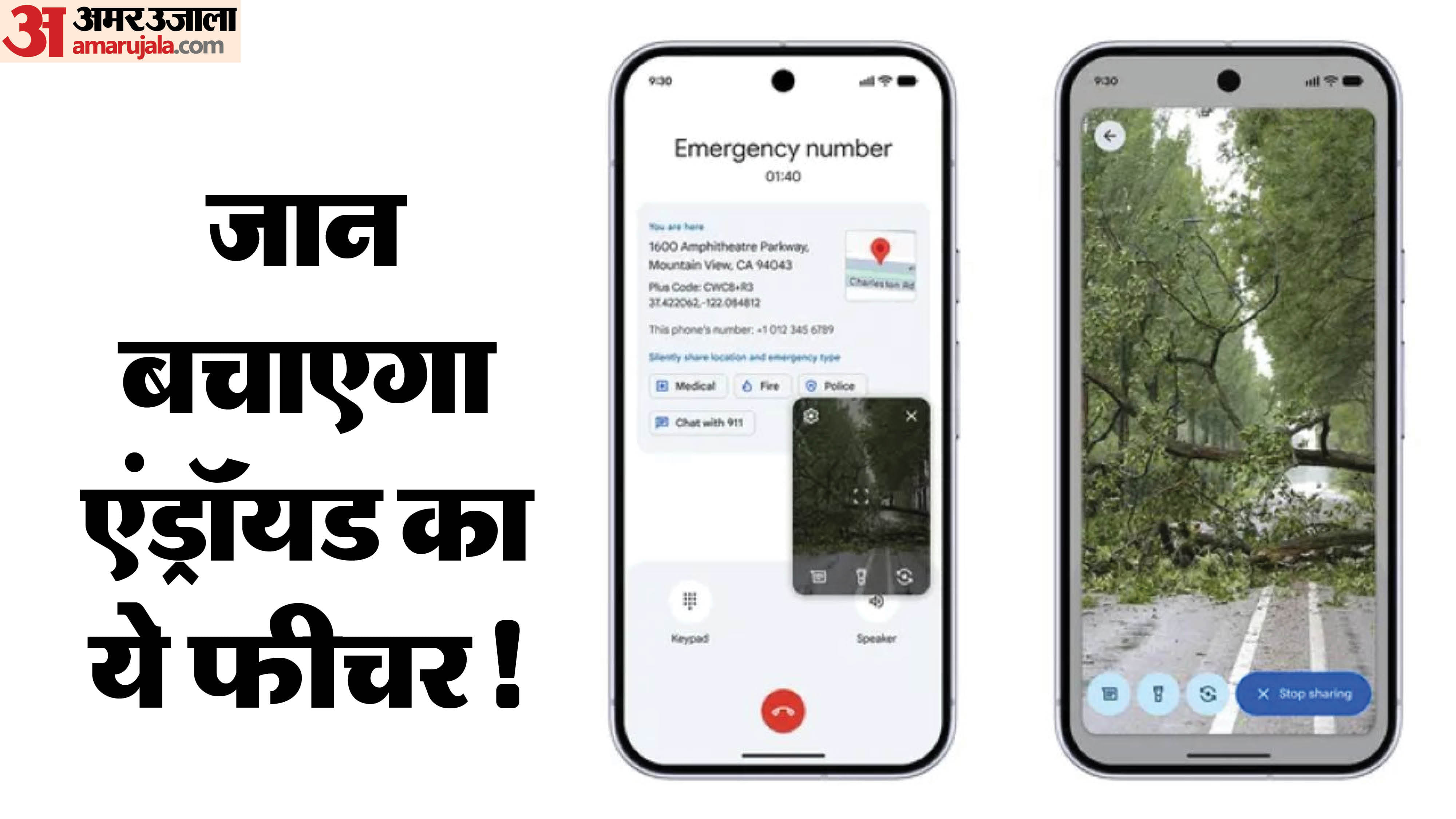 google android emergency live video feature launch details