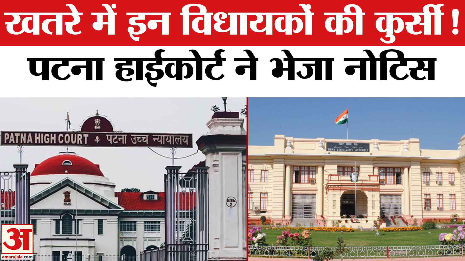 पटना हाई कोर्ट