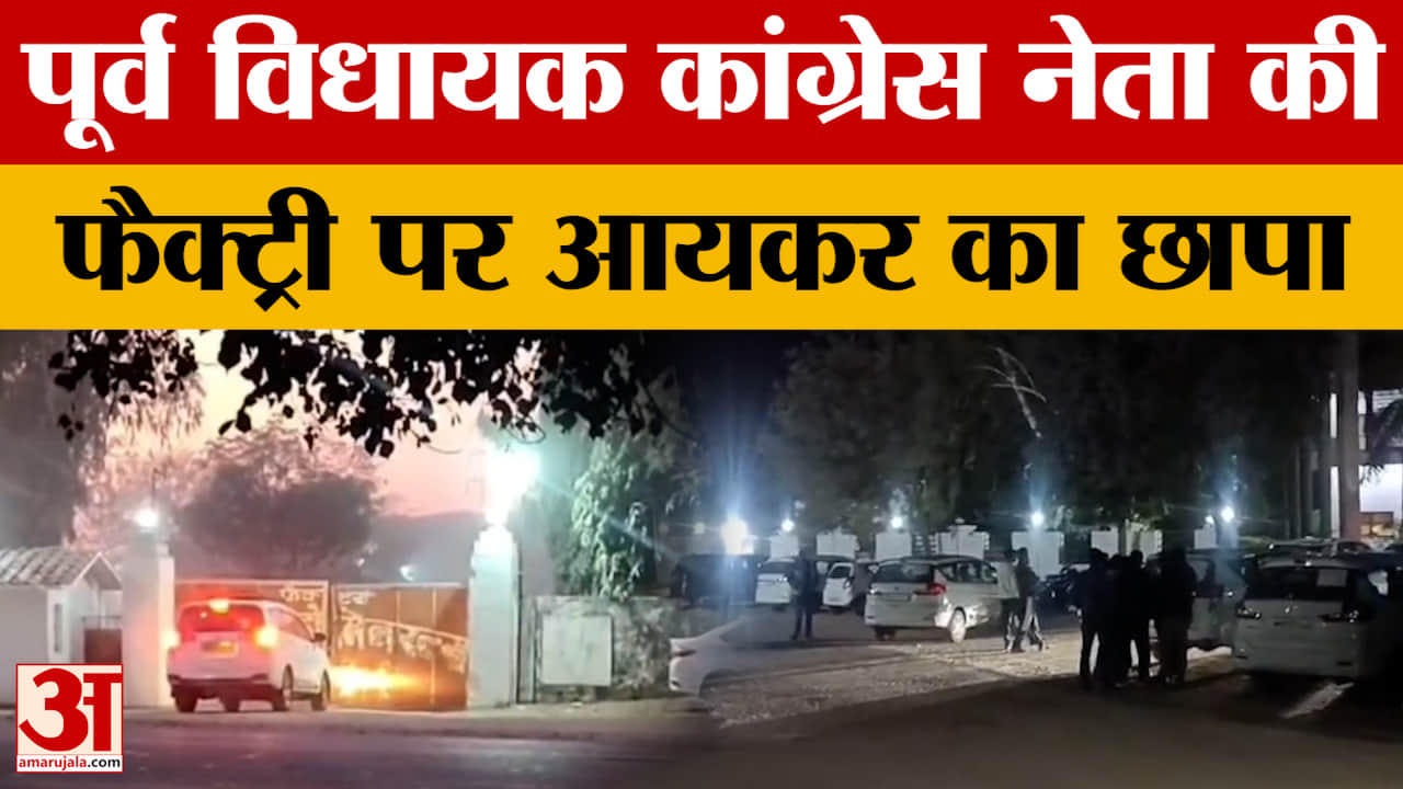 Chhatarpur: शादी के स्टीकर लगाकर एकाएक पहुंची 50 गाड़ियां, कांग्रेस नेता की फैक्ट्री पर आयकर का छापा