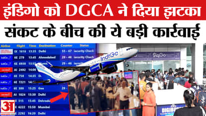 DGCA action on IndiGo: DGCA takes major action against IndiGo, suspends four flight inspectors