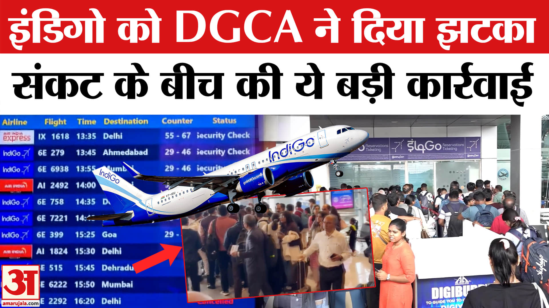 इंडिगो पर DGCA की कार्रवाई
