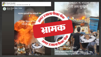 ideo of Mumbai fire being shared as Bihar