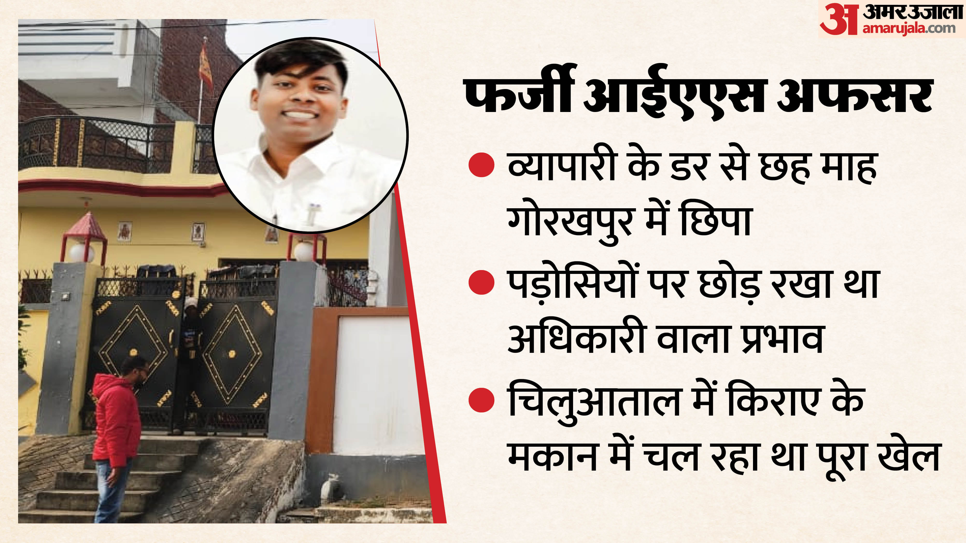 UP News Fake IAS Officer Busted Cheated Over People by a steno and a PRO. 24 guards also lived with him.