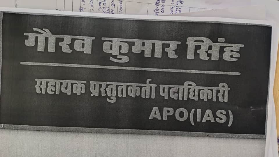 UP Fake IAS officer Story Gaurav first declar himself IAS officer then create fake identity Down on his luck