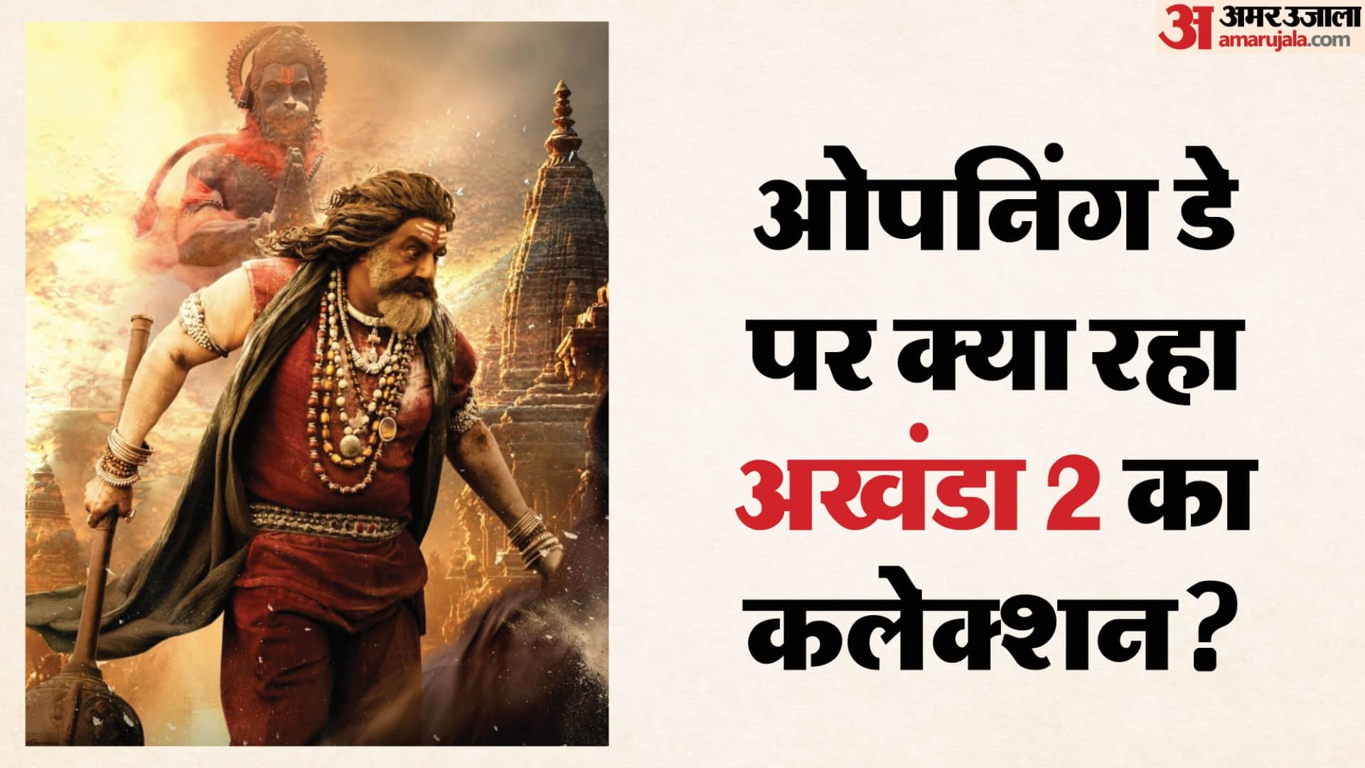 फिल्म 'अखंडा 2' बॉक्स ऑफिस रिपोर्ट