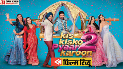 kis kisko pyaar karun 2 movie review kapil sharma manjot singh ayesha khan tridha warina hussain