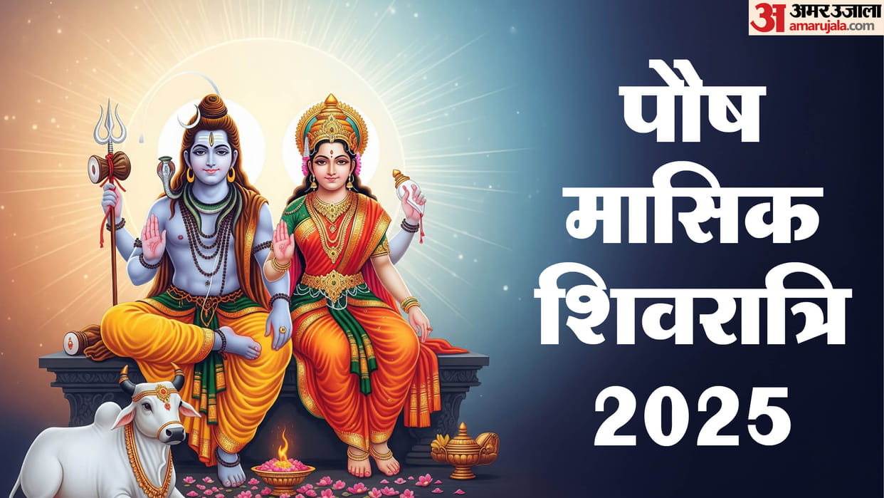 Paush Masik Shivratri 2025 date and muhurat know kab hai december ki Shivratri