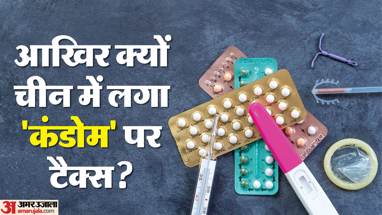 China will impose 13% tax on contraceptive products from January 1, know what experts say