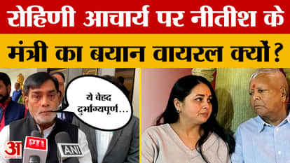 Patna: Agriculture Minister Ramkripal Yadav's statement regarding Rohini Acharya, see what he said?