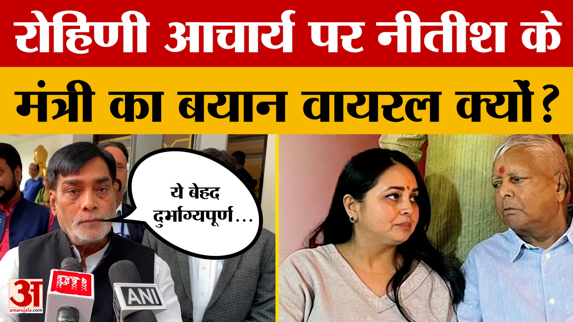 Patna: कृषि मंत्री रामकृपाल यादव का Rohini Acharya को लेकर बयान, देखें क्या बोले?
