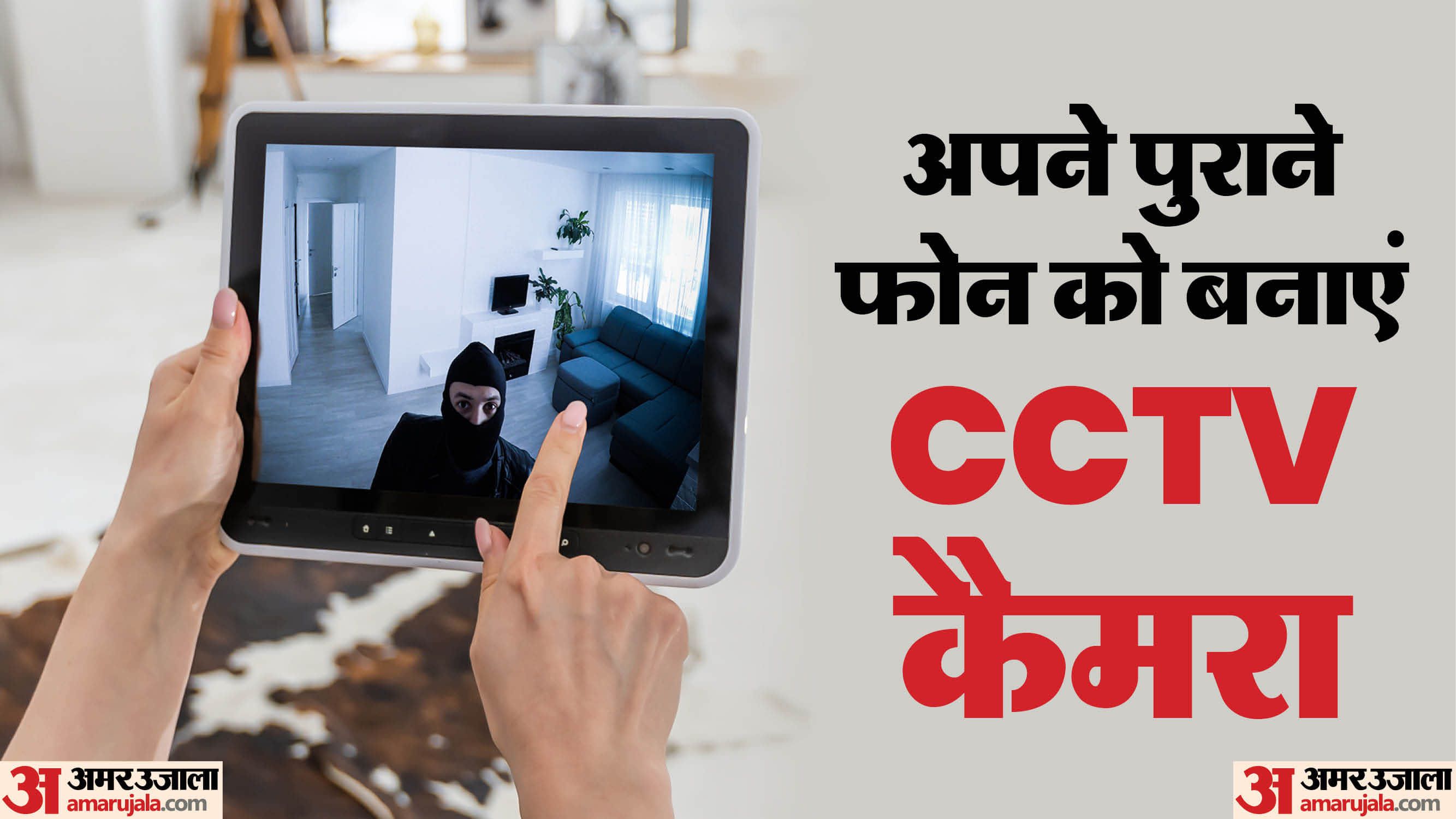 फोन सीसीटीवी कैमरा (सांकेतिक तस्वीर)