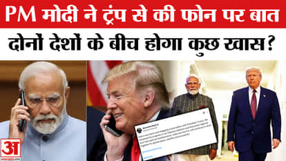 What did PM Modi and Trump talk about over the phone?