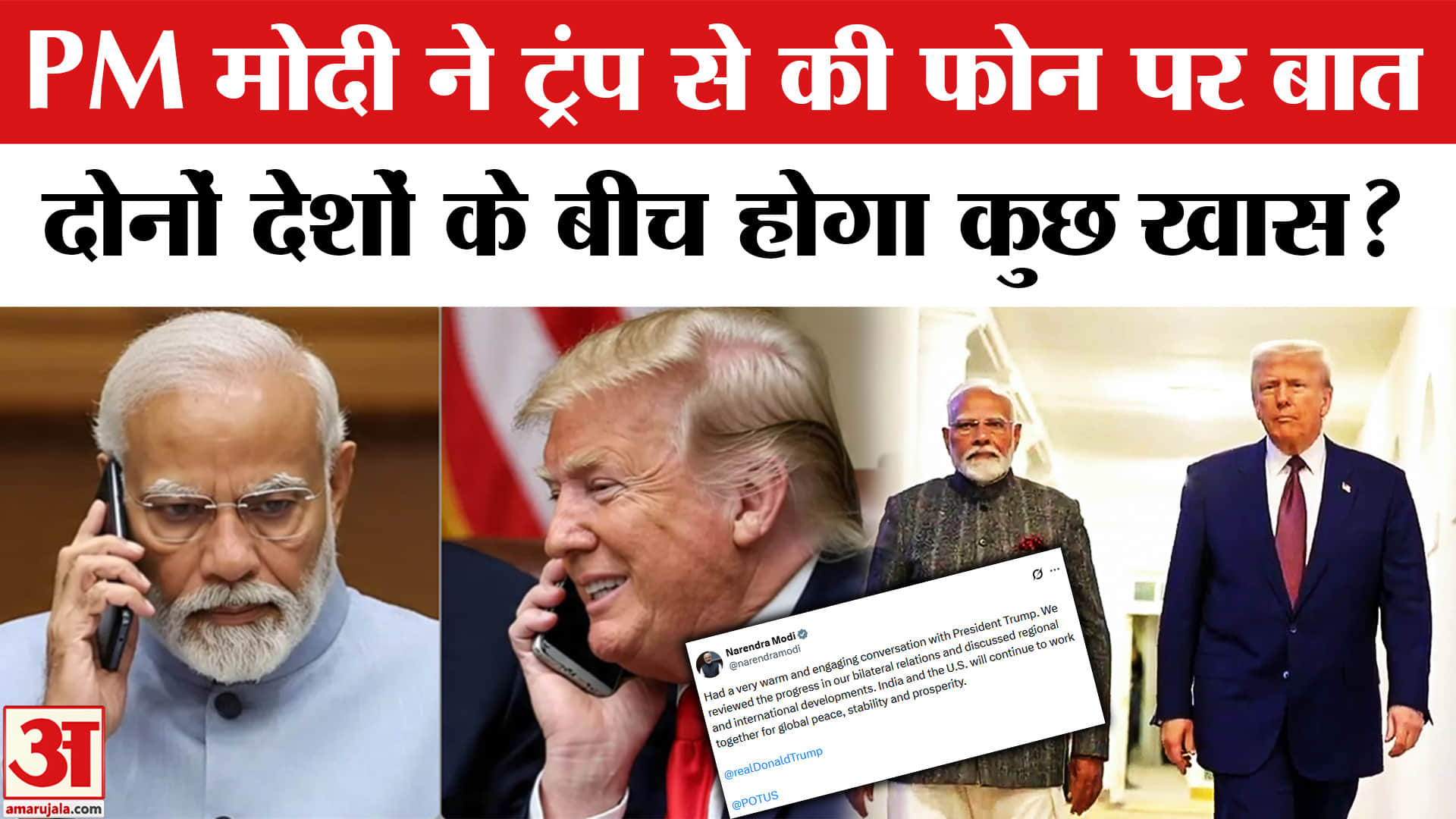 PM Modi speaks to Trump: पीएम मोदी और ट्रंप की फोन पर क्या हुई बात? India-US Trade Deal