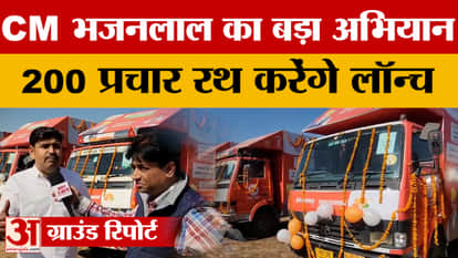 Rajasthan News: CM Bhajanlal's big campaign, will launch 200 campaign chariots