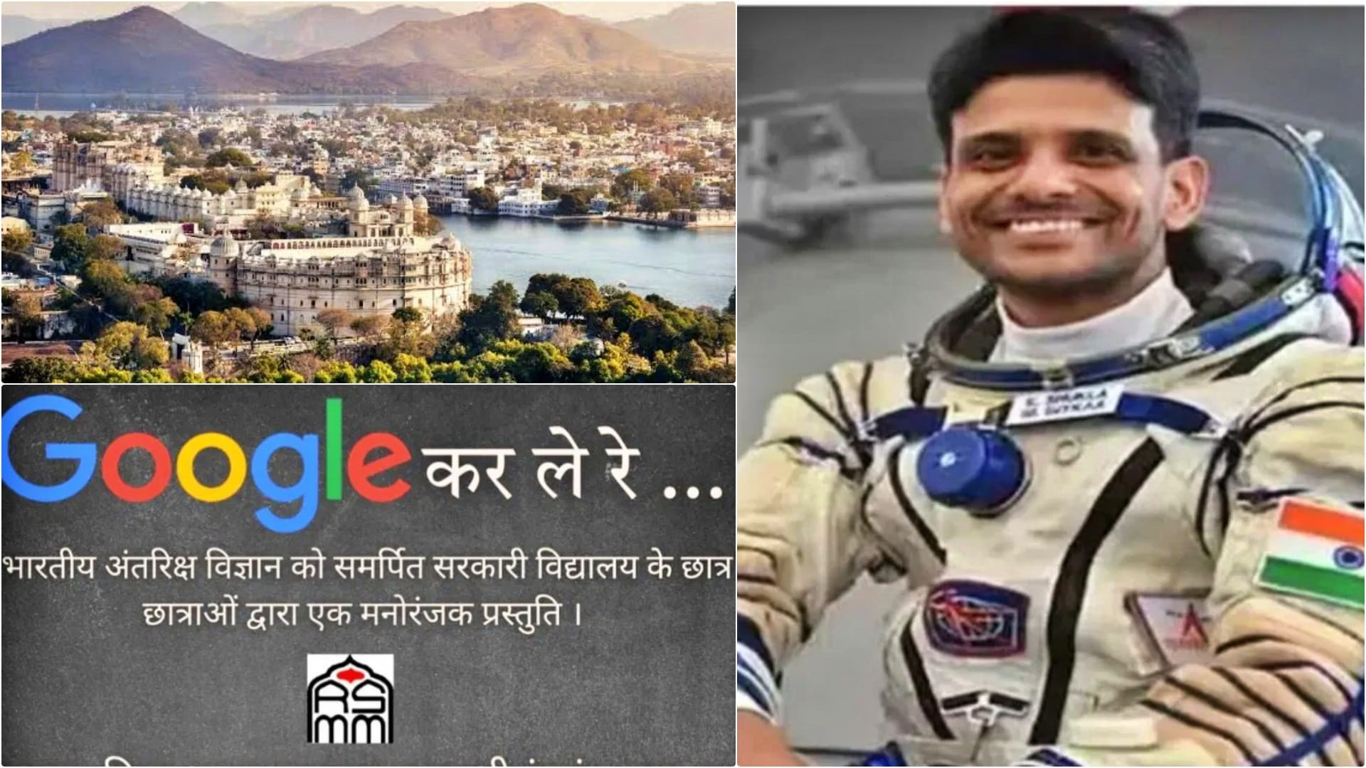 ‘गुगल कर ले रे…’ नाटक में अंतरिक्ष यात्री शुभांशु शुक्ला भी करेंगे मंचन
