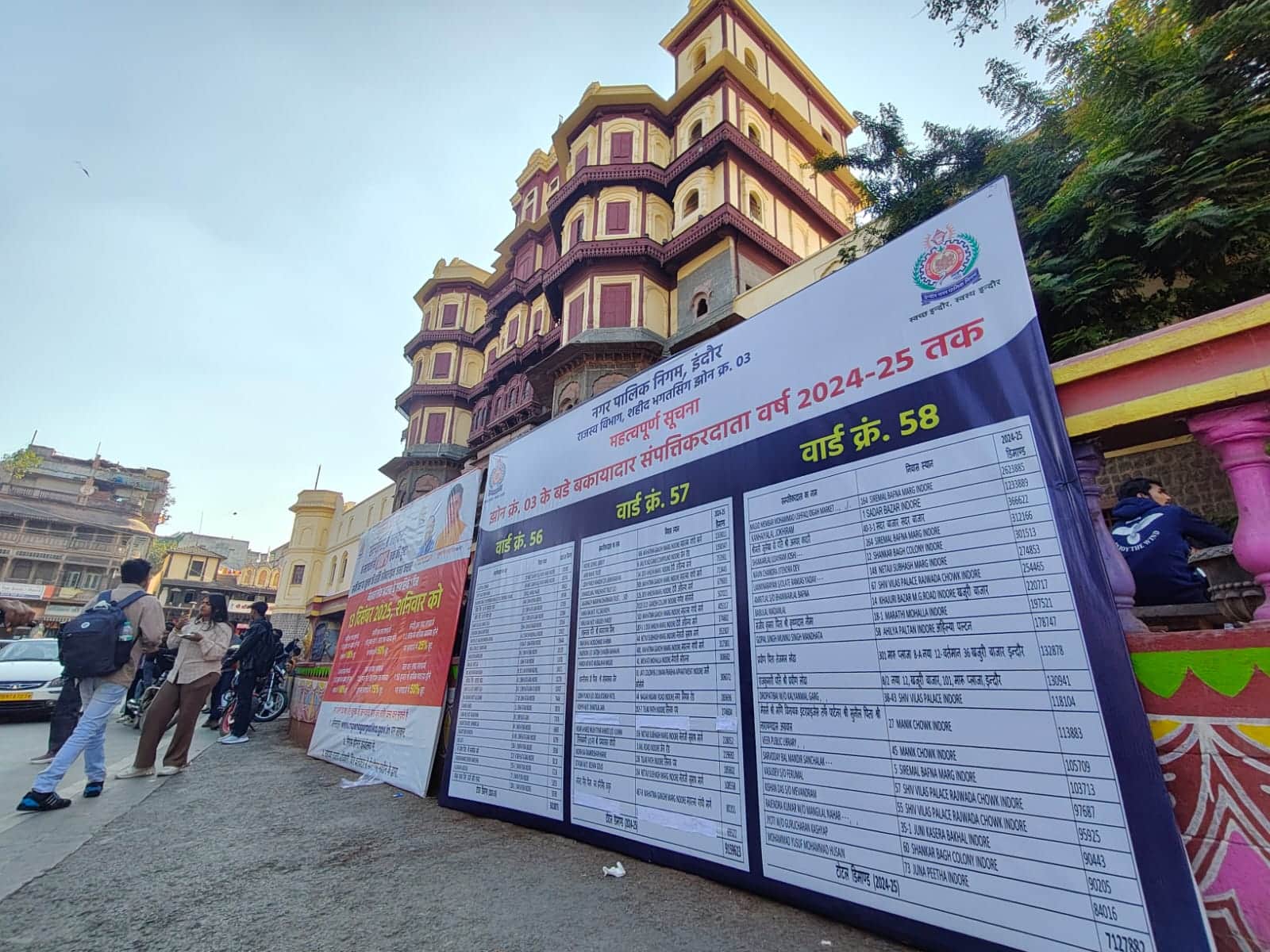 राजवाड़ा पर लगा निगम का होर्डिंग