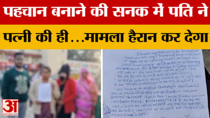 Rewa Crime News: Husband fled to Mumbai after making videos of wrongdoing viral, auctioned his wife's honour