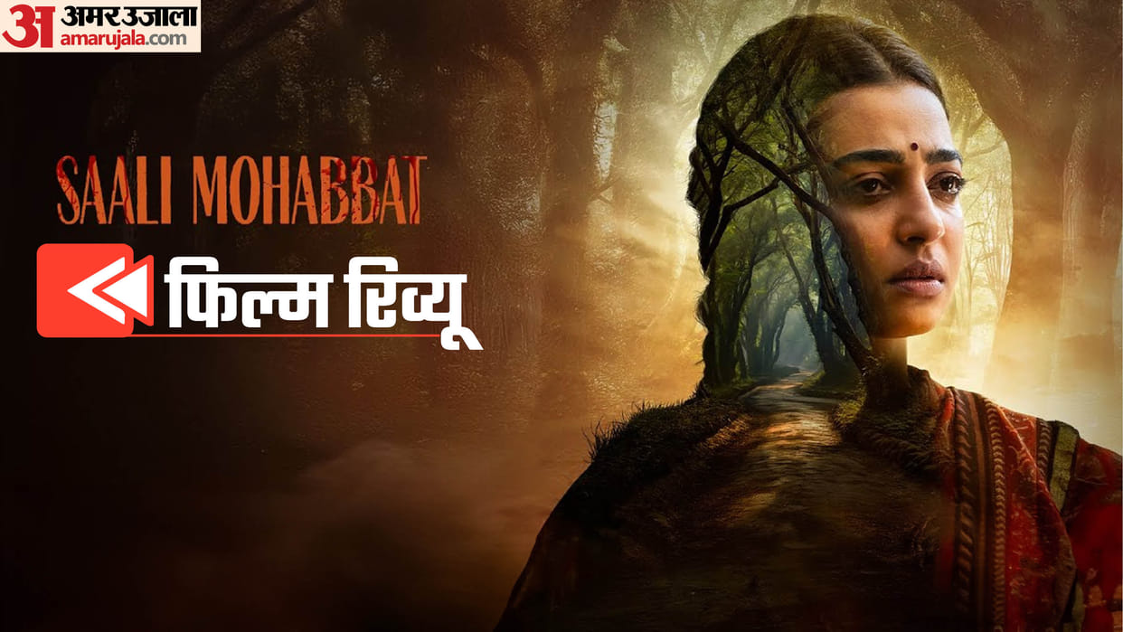 Saali Mohabbat movie Review radhika apte divyendu sharma anurag kashyap