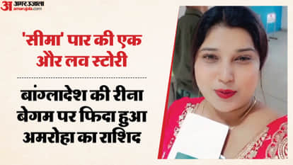 Another Seema Haider like love story in UP