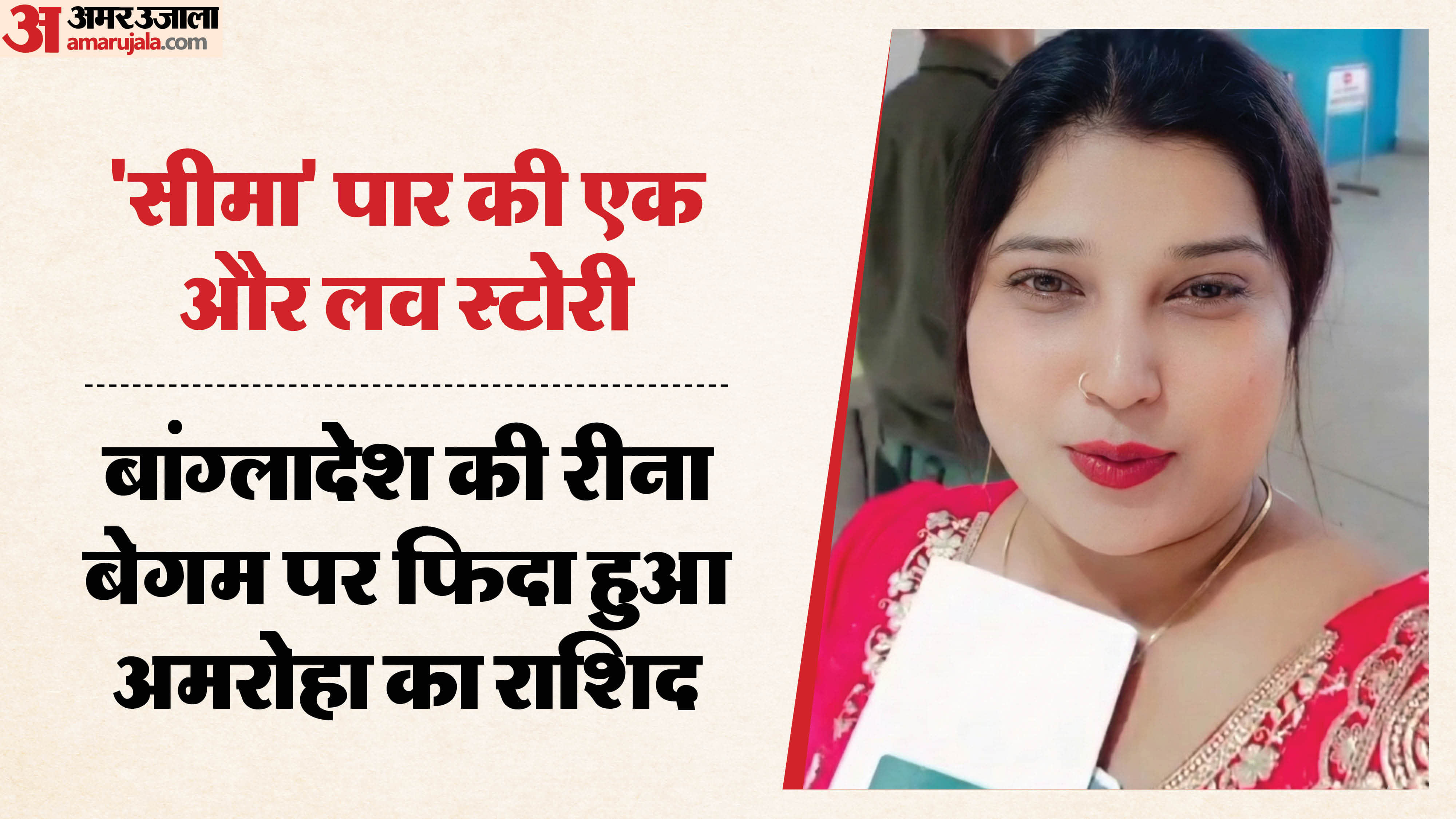 सीमा पार की एक और लव स्टोरी