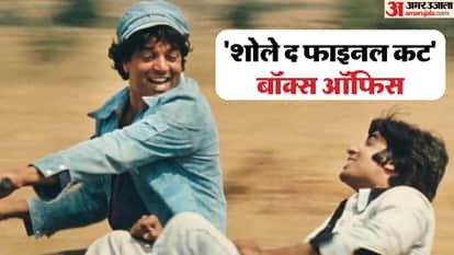 'शोले द फाइनल कट'