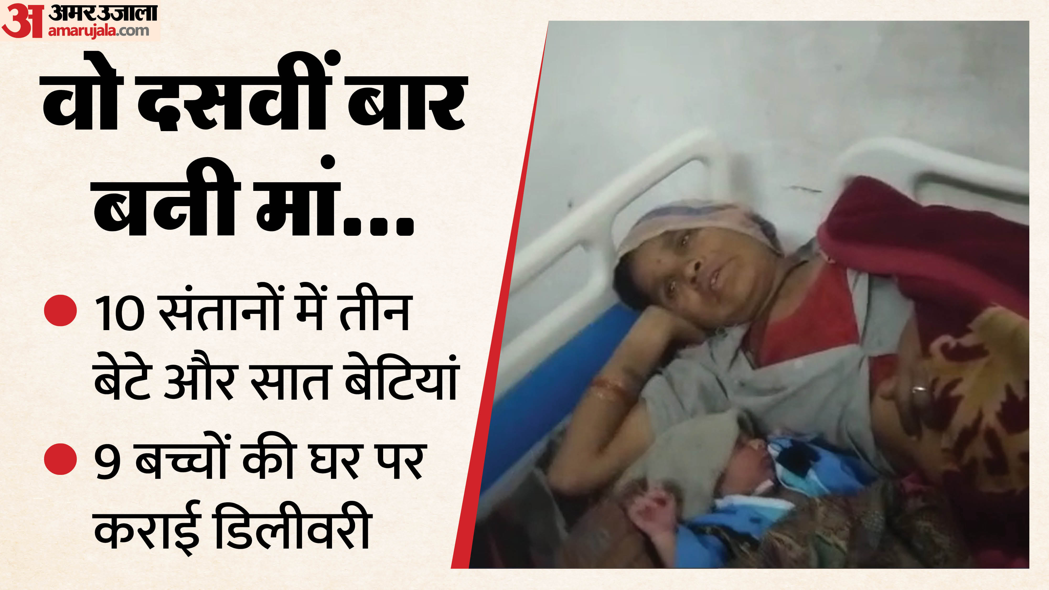 दमोह में महिला ने दसवें बच्चे को दिया जन्म