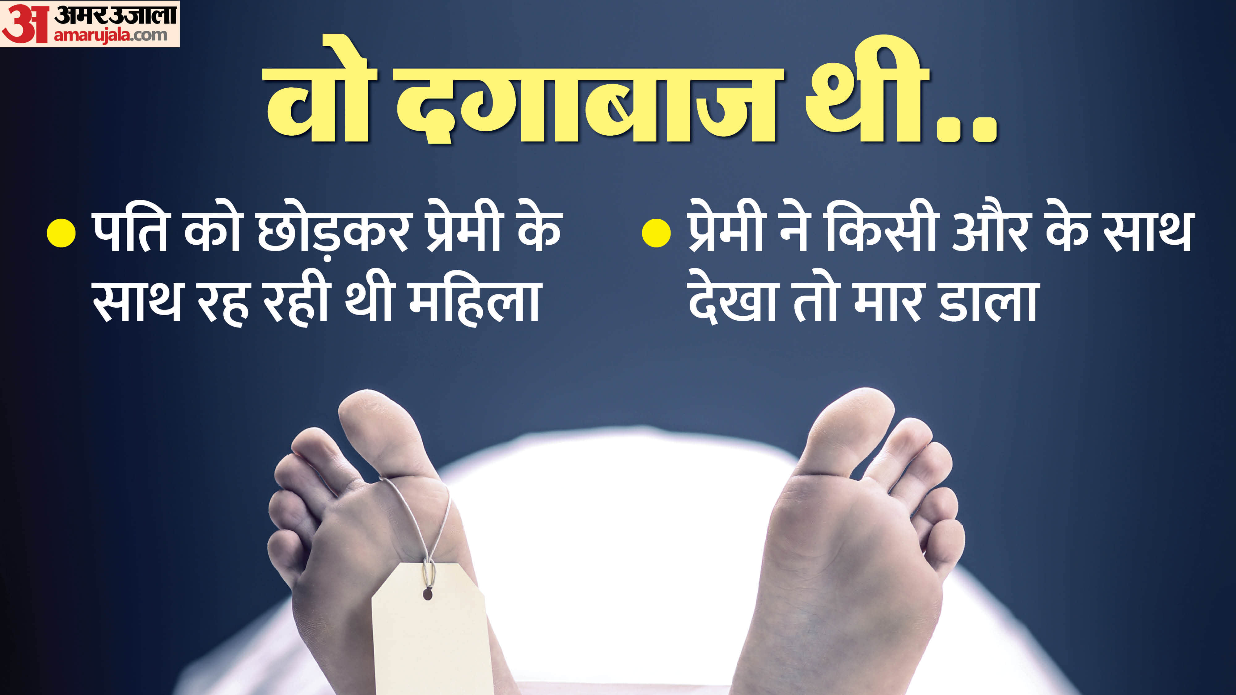 धार में महिला की हत्या का खुलासा