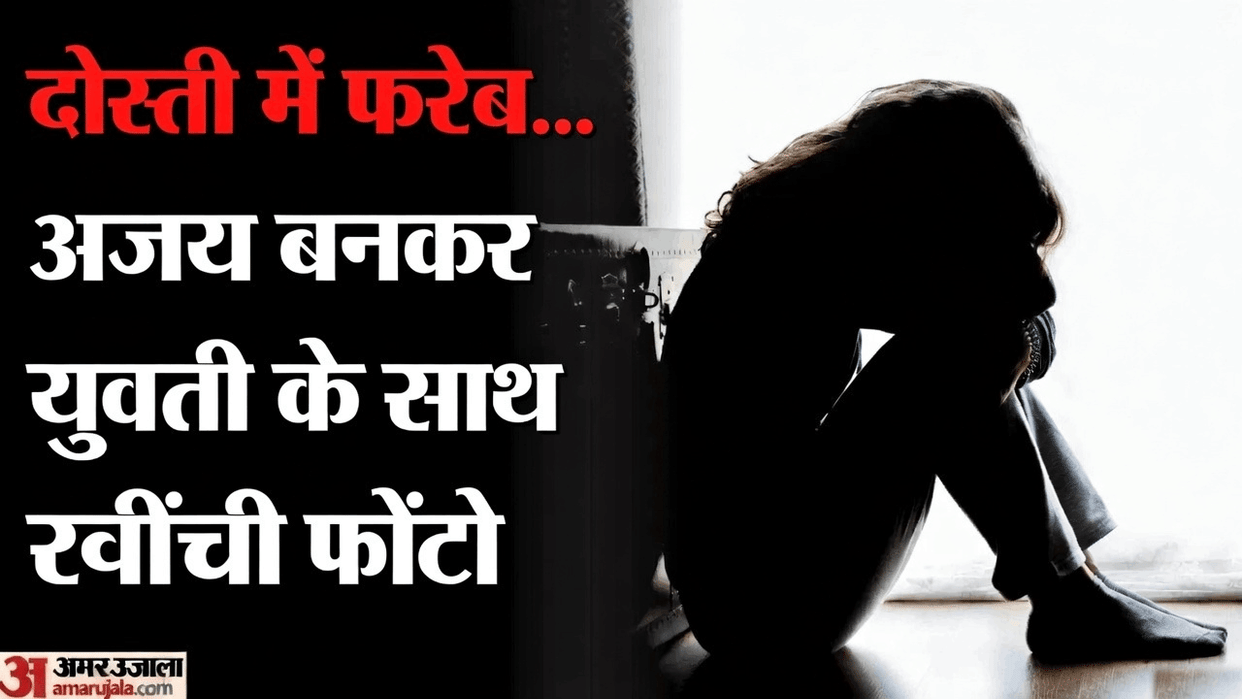 Adil disguised as Ajay, befriended a girl and pressured her to marry him