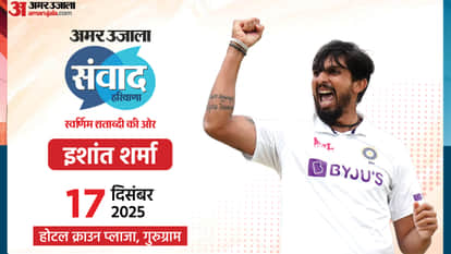 Amar Ujala Samwad 2025: How a Father Hard-Earned Money Shaped Team India Star Ishant Sharma Journey to Stardom