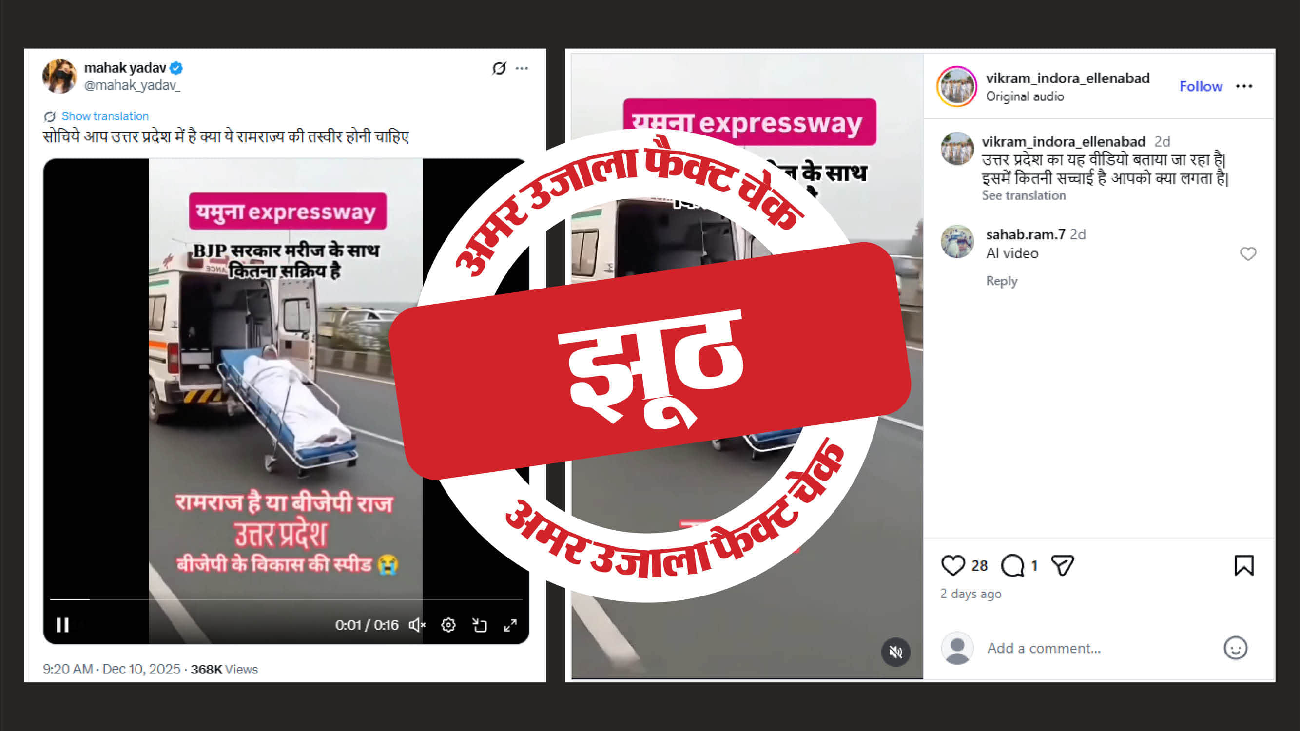 फैक्ट चेक