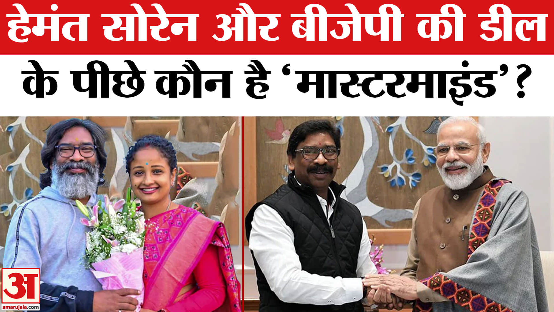 हेमंत सोरेन