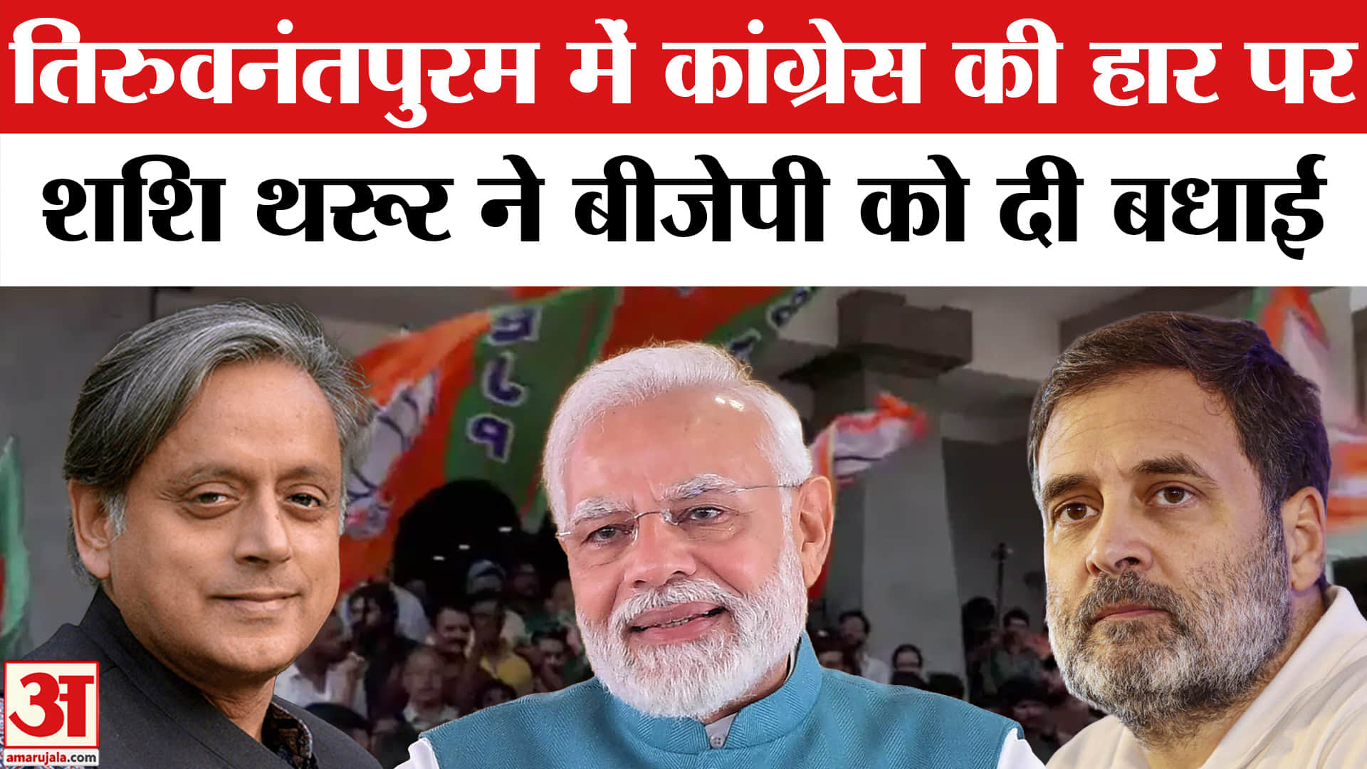 केरल स्थानीय निकाय चुनाव परिणाम