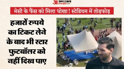 VIDEO: Lionel Messi Fans Create Chaos in Kolkata,Angry Over Early Exit from Stadium, Chairs and Bottles Thrown
