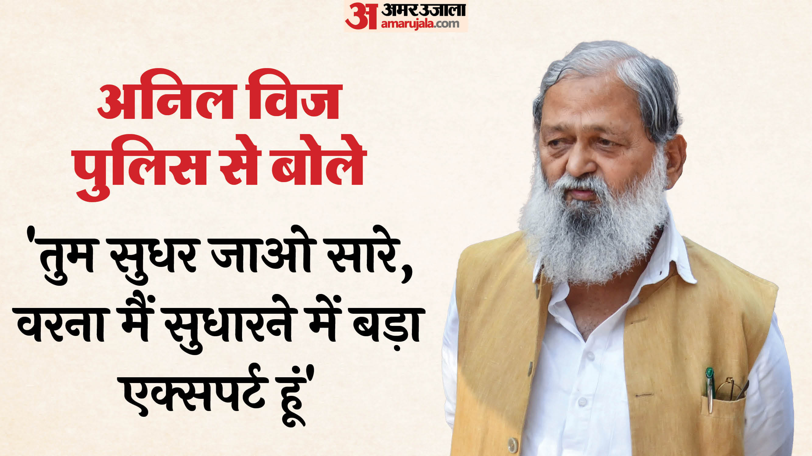 Minister Anil Vij
