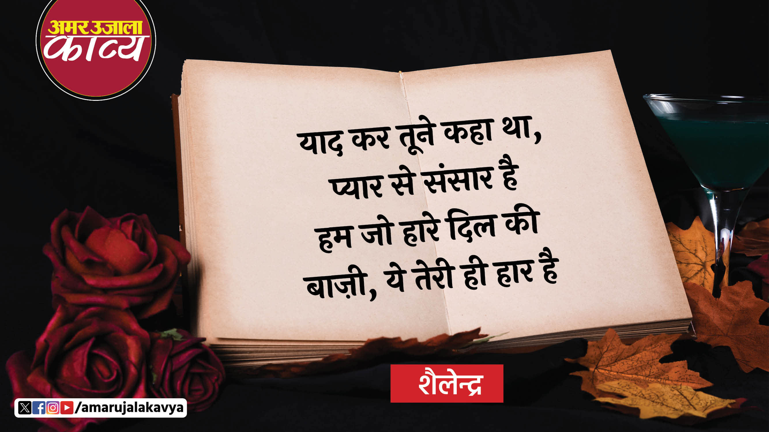 lyricist shankar shailendra famous hindi geet o basanti pawan pagal