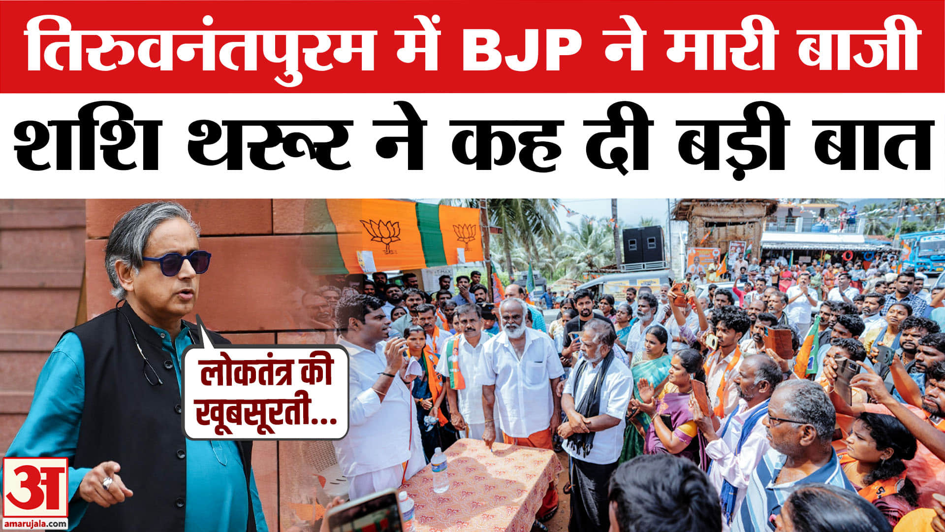 केरल स्थानीय निकाय चुनाव परिणाम